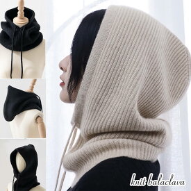 お買い物マラソン超目玉■ 1A10 楽天1位 バラクラバ レディース ニット バラクラバ SNS大HIT！ネックウォーマー ユニセックス ネックウォーマー マフラー 帽子 ぼうし 防寒 暖かい あったか マフラー 男女兼用 韓国風