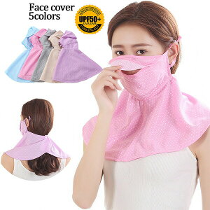 1B5 フェイスカバー フェイスガード フェイスマスク UVカット ネックガード 紫外線対策 ネックカバー 【メール便送料無料】 アウトドア ゴルフ テニス 顔 首