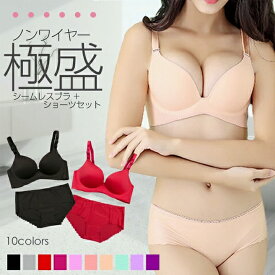 スーパーセール超目玉■ Rank1位 ノンワイヤーなのにしっかり盛れる シームレスブラ+ショーツセット ブラジャー ショーツ 補正下着 寄せ上げ バーゲン【送料無料】