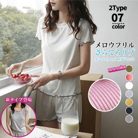 【1点1,240円！クーポン利用で】 1B20 冷感ルームウェア 楽天1位 さらてろ 涼感 ルームウェア 楽ちん リブ セットアップ フリル ショーツ ウエストゴム 上下セット ワンマイルウェア 部屋着 半袖 夏 かわいい トップス