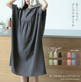 【 1点1,980円～！クーポン利用で】一部即納 楽天1位 タオルワンピース 湯上がりワンピース 2B20 ルームワンピース 二重ガーゼ 春 夏 秋 フレンチスリーブ ノースリーブ 部屋着 ルームウェア【送料無料】