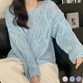 透かし編みニット レディース 3B20 春 夏 秋 長袖 トップスレディース 透け感 透かし編み 重ね着 レイヤード ゆったり きれいめ カジュアル 日焼け防止 冷房対策 体型カバー 長袖セーター 長袖ニット 韓国ファッション【送料無料】
