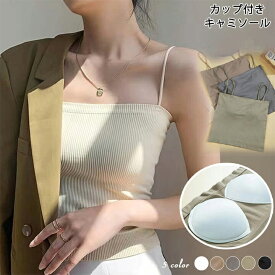 【限定セール4点1,000円】カップ付きキャミソール 1A ショート丈 カップ付きインナー シンプルキャミソールカップ リブ ナローストラップ インナー レディース 【送料無料】