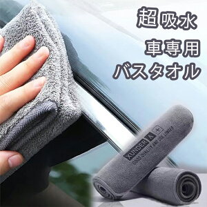 1B23 洗車タオル マイクロファイバー 車のバスタオル 選べる3サイズ 3枚セット 洗車クロス 車 洗車 吸水 タオル カーシャンプー タオル 吸水クロス 洗車用品 拭き上げ 【送料無料】