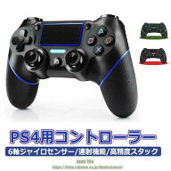 PS4 コントローラー ワイヤレス Bluetooth接続 無線 FPSフリーク 10時間連続使用 遅延なし ゲームパット…