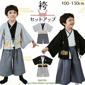 KIDS 袴 袴風 男の子 3点 セット 子供用 紋付袴 和風袴 黒紋付 羽織 男の子 着物風 フォーマル カバーオール 子供服 赤ちゃん 衣装 節句 卒園式 端午の節句 子供の日 こどもの日 晴れ着 お祝い 七五三 礼服 袴 羽織 ネコポス