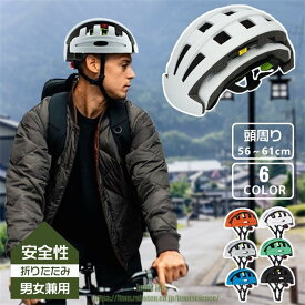 ヘルメット 折り畳み 自転車 折りたたみ 軽量 SGS認証 大人 おしゃれ レディース メンズ テールライト付き 光る 尾灯 ダイヤル調整 56〜61cm コンパクト 収納 持ち運び 通気性抜群 ロードバイク 通勤 通学 スケボー クロスバイク