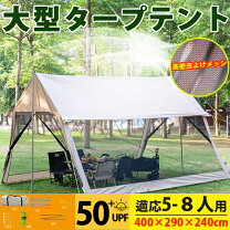 楽天市場】タープ 4m（最大収容人数（テント）7人 ～）の通販
