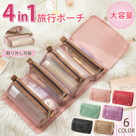 トラベルポーチ 吊り下げ 化粧ポーチ 旅行ポーチ 取り外し コスメポーチ セット メイクポーチ 旅行 ポーチ トラベルグッズ パッキング 便利グッズ 洗面用具 バッグインバッグ 大容量 仕切り おしゃれ 持ち歩き 1000円ポッキリ
