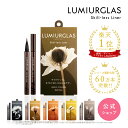 【ベスコス受賞】アイライナー リキッド スキルレスライナー LUMIURGLAS ルミアグラス / 楽天総合1位 / メール便 送料…