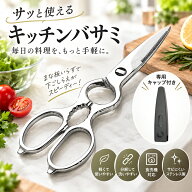 クーポンで1,260円｜キッチンバサミ 分解 食洗機対応 刃先カバー付き ステンレス製 まな板不要 キッチン…