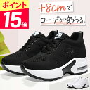 【緊急開催★ポイント15倍】【サイズ交換無料！】 厚底 スニーカー 厚底スニーカー レディース ダイエットスニーカー ウォーキングシューズ 靴 黒 8cm 軽量 きれいめ おしゃれ インヒールスニーカー 歩きやすい シークレットシューズ 厚底靴 可愛い