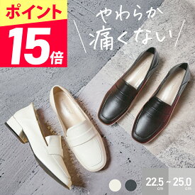 【緊急開催★ポイント15倍】【サイズ交換無料！】 ローファー レディース パンプス 靴 オシャレ 幅広 疲れない 通勤 履きやすい 痛くない 走れる ローヒール ヒール 歩きやすい レディースパンプスパンプス フラットシューズ