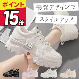 【緊急開催！今ならP15倍還元！※売切次第終了】 厚底 スニーカー レディース 厚底スニーカー 靴 ウォーキングシューズ きれいめ おしゃれ 白 黒 歩きやすい 軽量 5センチ ダッドスニーカー 細身 インヒールスニーカー 通学 韓国 厚底靴 秋冬 ダイエットスニーカー
