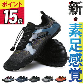 【祭】限定！P最大20倍祭り【祭】【サイズ交換無料！】 トレーニングシューズ フィットネスシューズ マリンシューズ ボルダリング シューズ トレーニングシューズ ジム 靴 レディース メンズ ベアフットシューズ 筋トレ ベアフット 足袋シューズ 運動靴 スポーツシューズ