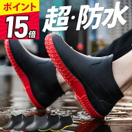 【梅雨入り間近★緊急開催★今ならP15倍還元】【サイズ交換無料！】 レインシューズ 長靴 レインブーツ …