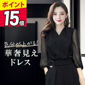 【緊急開催！今ならP15倍還元！※売切次第終了】 パンツドレス パーティードレス 結婚式 ドレス パーティドレス セットアップ パンツ オールインワン スーツ カジュアル 大きいサイズ 着痩せ きれいめ 演奏会 お呼ばれ コーデ おしゃれ パンツスーツ 黒