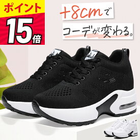 【祭】限定！P最大15倍祭り【祭】【サイズ交換無料！】 厚底 スニーカー 厚底スニーカー レディース ダイエットスニーカー ウォーキングシューズ 靴 黒 8cm 軽量 きれいめ おしゃれ インヒールスニーカー 歩きやすい シークレットシューズ 厚底靴 可愛い
