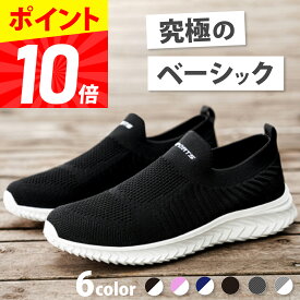 【1秒でエントリー★実質10%OFFでお買い得】【サイズ交換無料！】 スリッポン レディース スニーカー メンズ 靴 トレーニングシューズ ジム シューズ 黒 ウォーキングシューズ 疲れにくい 白 きれいめ おしゃれ 幅広 上履き 大人 立ち仕事 カジュアル 運動靴 外反母趾