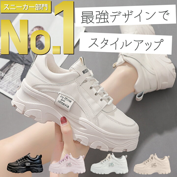 楽天市場 楽天ランキング36冠達成 サイズ交換無料 厚底スニーカー レディース シューズ ダッド スニーカー ウォーキングシューズ インヒール 白 黒 おしゃれ かわいい 人気 靴 厚底 スニーカー ブラック ホワイト ピンク ベージュ 美脚 身長アップ 足長 脚長 Nupac