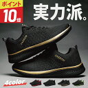 【1秒でエントリー★実質10%OFFでお買い得】【サイズ交換無料！】 ランニングシューズ ウォーキングシューズ スニーカー メンズ 靴 レディース 幅広 おしゃれ シューズ スポーツシューズ 運動靴 ジョギングシューズ きれいめ 幅広 黒 体育館シューズ 大人 ランシュー