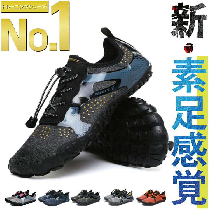 楽天市場 楽天ランキング11冠達成 サイズ交換無料 トレーニングシューズ ジム シューズ フィットネスシューズ メンズ マリンシューズ 靴 ランニング トレラン ベアフット スポーツ 運動 地下足袋 筋トレ おしゃれ おすすめ レディース 軽量 あす楽 送料無料
