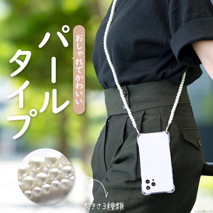 楽天市場 楽天ランキング1位獲得 スマホショルダー パール 斜めがけ 肩掛け スマホストラップ ショルダーストラップ 携帯ストラップ スマホケース クリア Iphone Se Se2 Se3 Iphone 7 8 11 12 13 14 X Xs Xr Pro Max Mini Plus Nupac