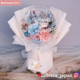 【#lafiesta1031】バルーンフラワー 名入れ プレゼント ギフト お贈り物 直送対応 プリザーブドフラワー ドライフラワー 花 バラ ローズ 薔薇 バルーンブーケ フラワーギフト お祝い 成人式 母の日 結婚式 誕生日 卒業式 退職 転職 開業 電報 祝電 推し活 両親贈呈品