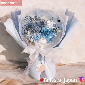 【#lafiesta1182】バルーンフラワー 名入れ プレゼント ギフト お贈り物 直送対応 プリザーブドフラワー ドライフラワー 花 バラ ローズ 薔薇 バルーンブーケ フラワーギフト お祝い 成人式 母の日 結婚式 誕生日 卒業式 退職 転職 開業 電報 祝電 推し活 両親贈呈品
