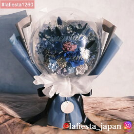 【#lafiesta1260】バルーンフラワー 花束 名入れ プレゼント ギフト お贈り物 直送対応 プリザーブドフラワー ドライフラワー 花 バラ ローズ 薔薇 バルーンブーケ フラワーギフト お祝い 母の日 結婚式 誕生日 卒業式 退職 転職 開業 電報 祝電 推し活 両親贈呈品