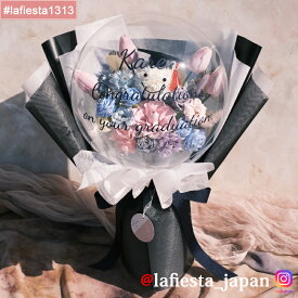 【#lafiesta1313】バルーンフラワー 花束 卒業 卒業花束 卒業式 プレゼント ギフト お贈り物 名入れ プリザーブドフラワー ドライフラワー 枯れない花 ローズ 薔薇 バルーンブーケ フラワーギフト お祝い 退職 電報 祝電