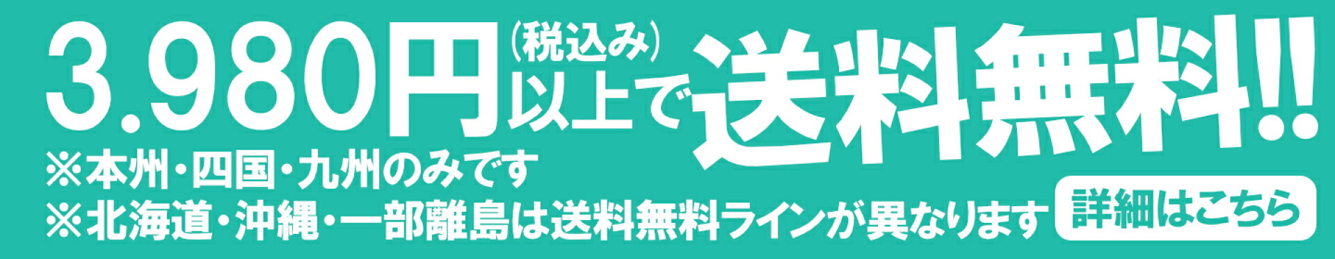 送料について