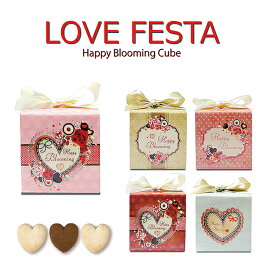 【プチギフト】LoveFesta CC　1個【ValentineDay・人気・コスパ・ばらまき】
