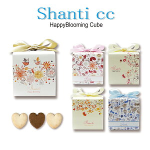 【プチギフト】Shanti CC 1個【ValentineDay・人気・コスパ・ばらまき】