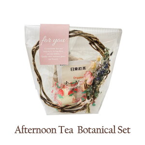 afternoon tea botanical set (XN&t[o[eB[܂َqj / yMtgEo^CEzCgf[EȆ