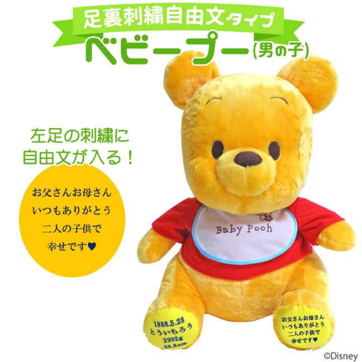楽天市場 人気商品 在庫あり 足裏刺繍自由文タイプ ベビープー 男の子 送料無料 Disney ディズニー ウェイトドール 体重ドール 結婚式 両親贈呈 演出 ぬいぐるみ 出産祝い 誕生祝い 誕生日 ルナルーチェ 楽天市場店