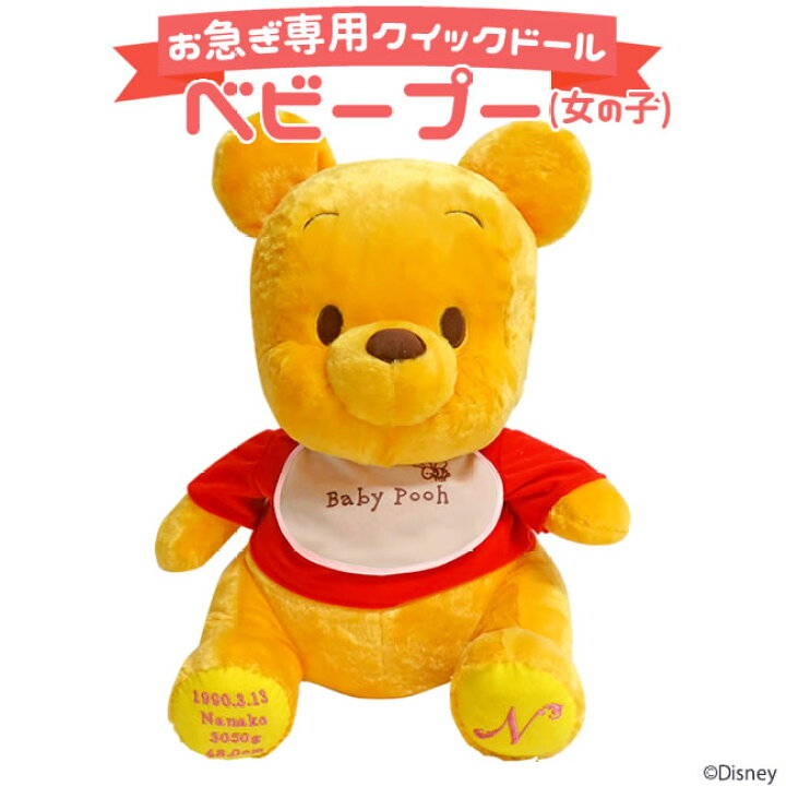 楽天市場 人気商品 在庫あり 送料無料 ベビープー Girl イニシャルタイプ Disney ディズニー ウェイトドール 体重ドール 結婚式 両親贈呈 演出 ぬいぐるみ 出産祝い 誕生祝い 誕生日 ルナルーチェ 楽天市場店 楽天市場 人気商品 在庫あり 送料無料 ベビープー Girl イニシャルタイプ Disney ディズニー ウェイトドール 体重ドール 結婚式 両親贈呈 演出 ぬいぐるみ 出産祝い 誕生祝い 誕生日 ルナルーチェ 楽天市場店