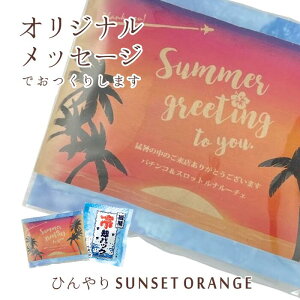 yv`MtgzЂSUNSET ORANGEiȂǂ̃bZ[WΉjyЂEMǑ΍EppbNEčՂEăMtgEIWEEnCE썑z