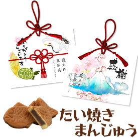 楽天市場 名入れ まんじゅう 和菓子 スイーツ お菓子の通販