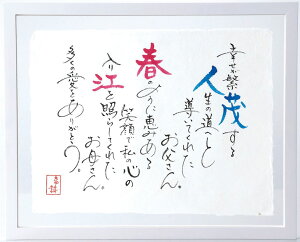 名詩 ちぎり和紙タイプ ご両親贈呈用『ブライダル ギフト 詩 送料無料』