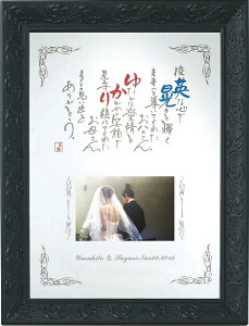 名詩 ミラータイプ ご両親贈呈用『ブライダル ギフト 詩 送料無料』