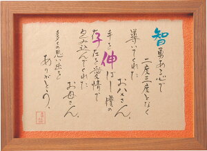 名詩 RichWoodタイプ ご両親贈呈用『ブライダル ギフト 詩』