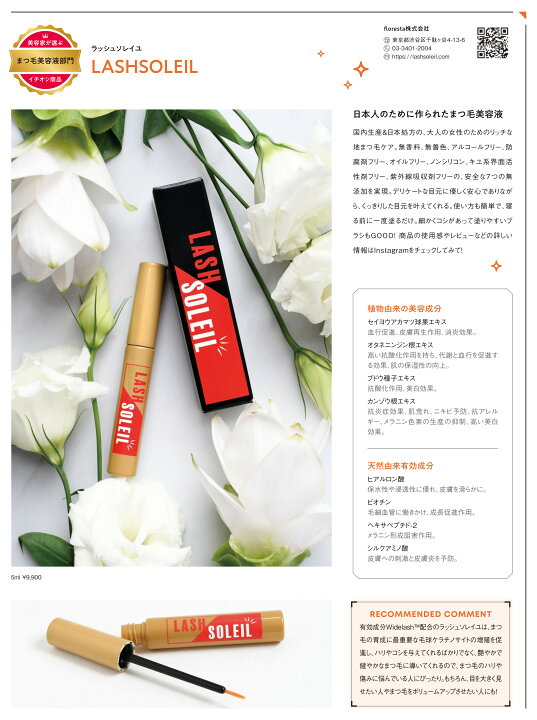 楽天市場】美人百花・MAQUIA・Ray・ar等雑誌掲載多数・LASHSOLEIL 