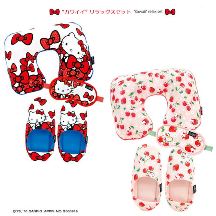楽天市場 ハローキティ Hello Kitty カワイイリラックスセット エアピロー スリッパ アイマスクの3点セット サンリオショップ サンリオ キャラクター トラベルグッズ 海外旅行用品 女子旅 コンサイス かわいい おしゃれ 大人可愛い メール便は1点まで レトロ