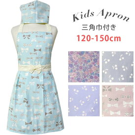 【選べる2タイプ】エプロン 子供 エプロン 日本製 三角巾セット 120-170cmサイズ 被るだけ エプロン 子供用 エプロン セット ゴム エプロン キッズ 綿100% 5年生 子供用 送料無料 160cm 170cm 可愛い おしゃれ 中学生 女の子 幼稚園