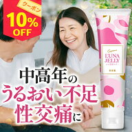 【10％OFFクーポン】 更年期 潤滑ゼリー ローション 65g 保湿 女性用 潤い 潤活ゼリー ローション女性 潤…