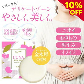 【10％OFFクーポン】 黒ずみ ニオイ ケア 膣ケア 石鹸 デリケートゾーン ソープ 60g 女性用 ジャムウソープ vio 乾燥 保湿 膣ケア エイジングケア 沁みない 石けん 敏感肌 無添加 日本製 香水のような香り 臭い 匂い スソガ 乾燥 対策 予防 ケア 低刺激 ボディソープ