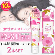 【まとめ買いでお得!】 潤滑ゼリー 潤活ゼリー ローション 2本セット 女性用 敏感肌対応 / デリケートゾ…