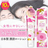 【敏感肌対応】女性にやさしい ローション 潤活ゼリー 潤滑ゼリー 65g / 皮膚科医監修 ベタつかない 洗い…