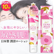 【ポイント10倍】女性にやさしい ローション 潤活ゼリー 潤滑ゼリー 65g【医師監修 敏感肌対応】ベタつか…